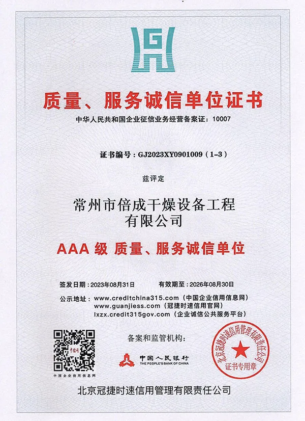 质量、服务诚信单位证书