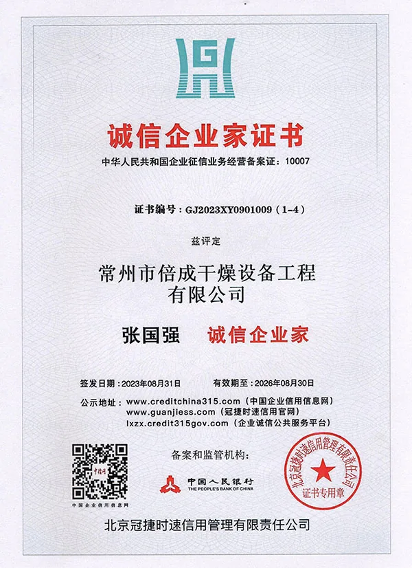 诚信企业家证书