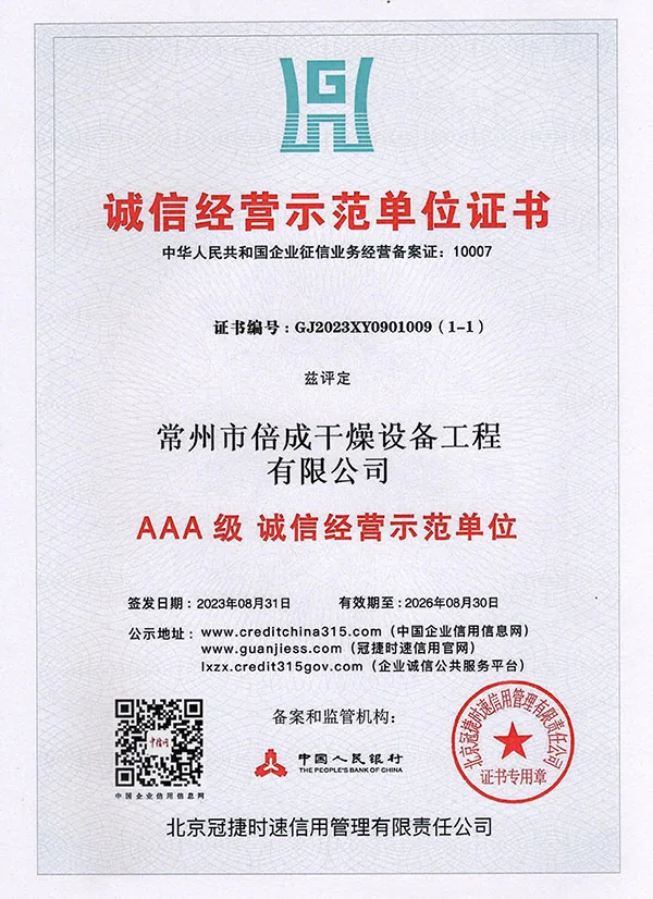 诚信经营示范单位证书