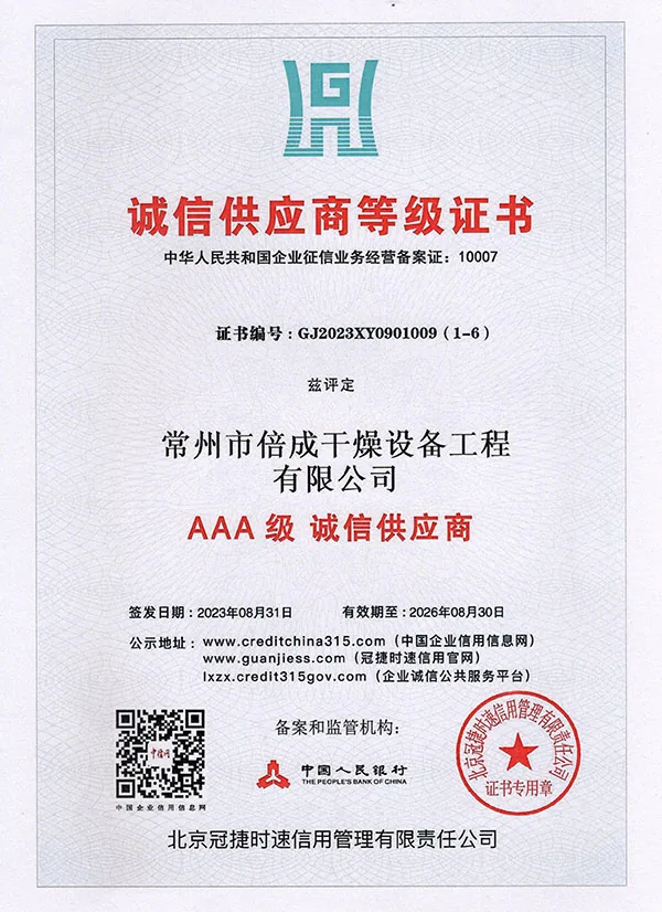 诚信供应商等级证书