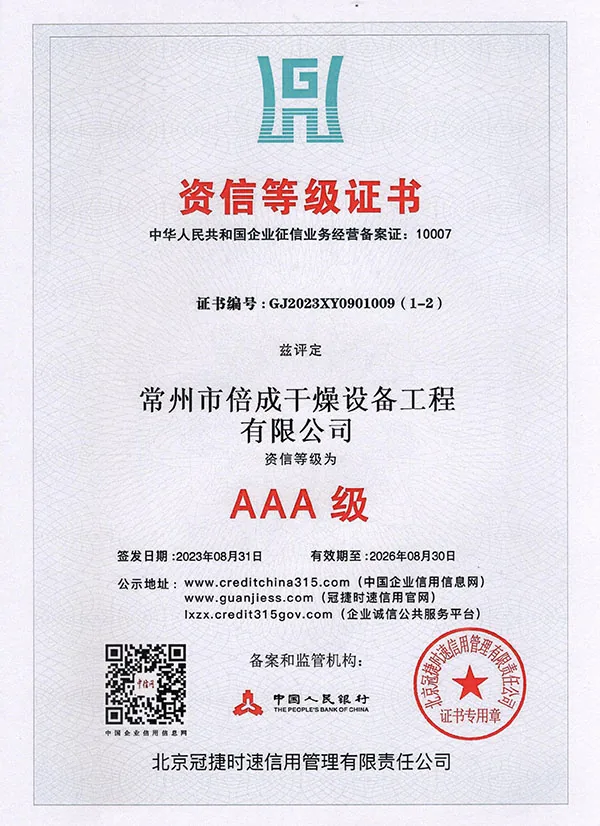 资信等级证书